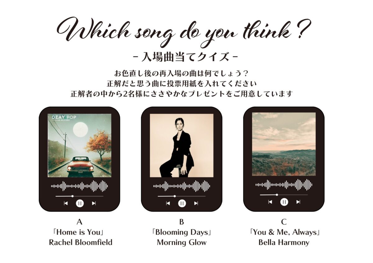 入場曲当てクイズ用グッズ」をDIYしよう！ 無料素材テンプレート配付中 - おしゃれな結婚式小物が何でも揃う通販サイト ファルベ