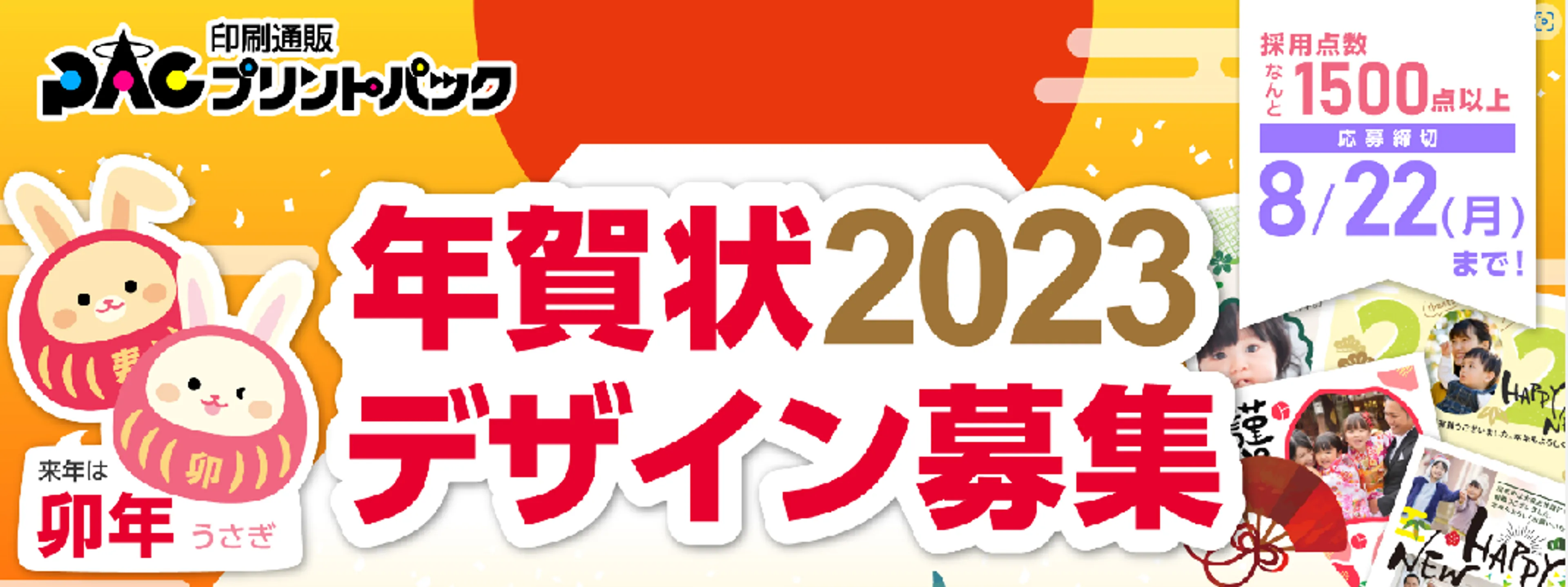 第21回全日本年賀状大賞コンクール公募 コンテスト コンペ情報なら「Koubo」