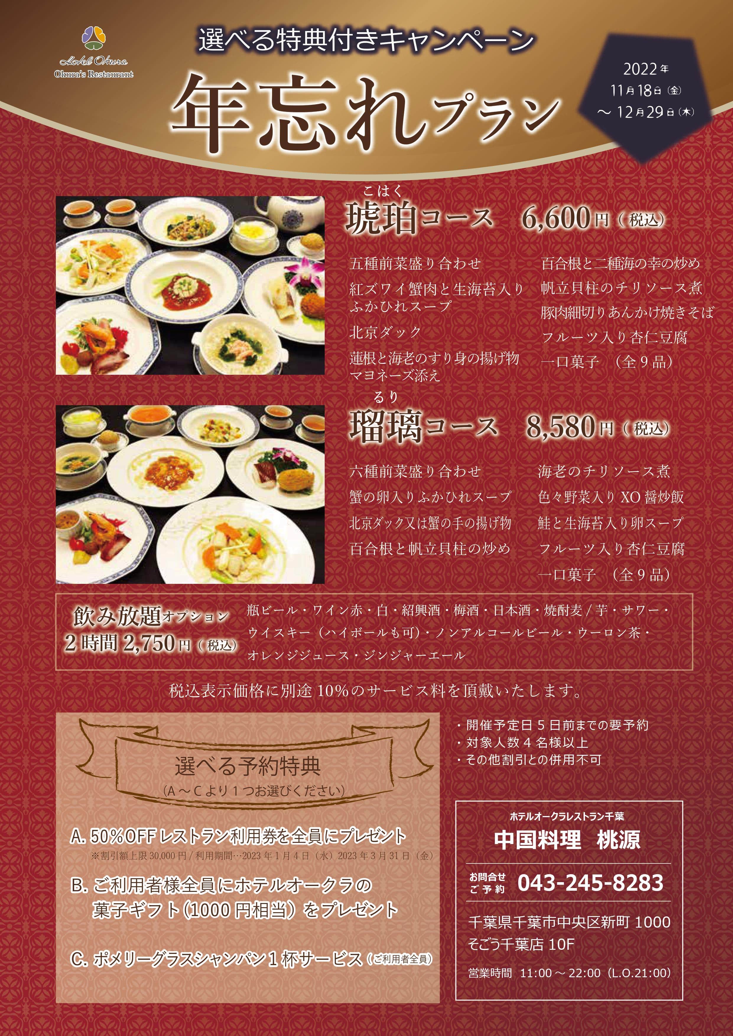 八ヶ岳グレイスホテルBlog: 忘年会・新年会の予約受付が始まりました