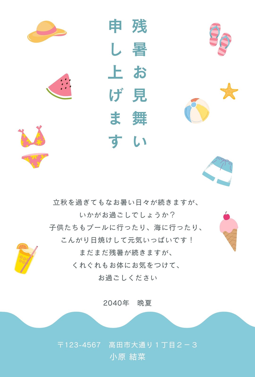 残暑お見舞い2025 - ポストカード無料テンプレート 「イラストareira」 Free Postcard