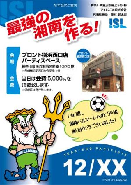 忘年会の案内状、チラシ、ポスターは無料テンプレートで簡単キレイに作ろう！ - ハテ？なる