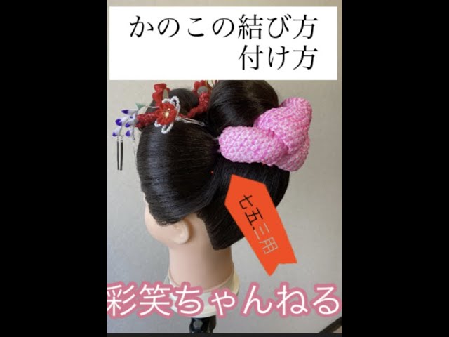 楽天市場 七五三 髪飾り 結び方手引き書付 最高級 正絹本絞りかのこ 手絡 てがら七五三三歳・七歳成人式日本髪髪飾りかんざし正絹 日本製 結綿 割れしのぶ 舞妓さん : かんざし 小間物 おはりばこ