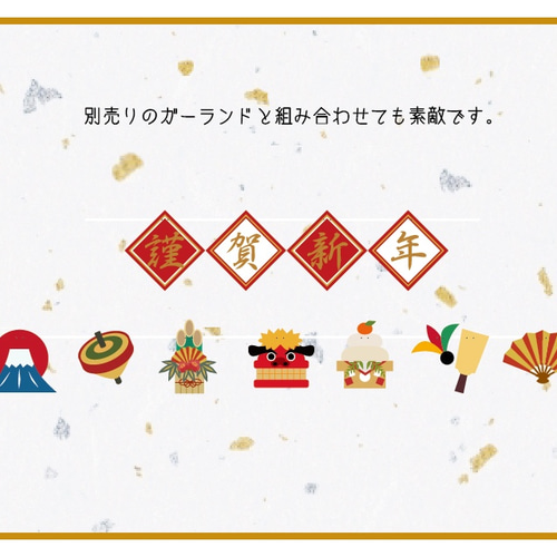 お正月飾りも無料素材印刷で素敵に可愛くDIY！ガーランドやランチョンマットまとめ詰め替えインクのエコッテ