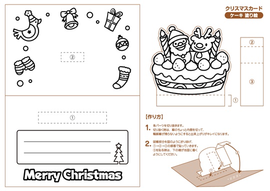 クリスマスカード・ポップアップカード 手作り
