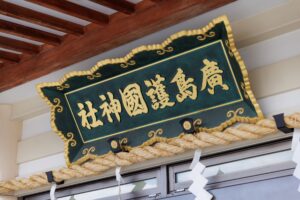 広島東照宮 広島県広島市 の口コミ出張撮影のfotowa