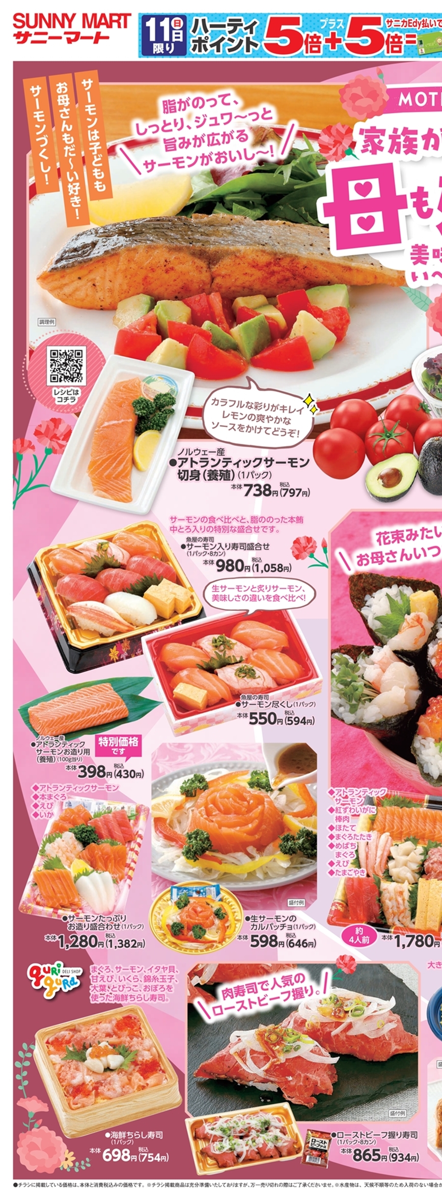 母の日ギフト - 新鮮安い食品スーパーマルト