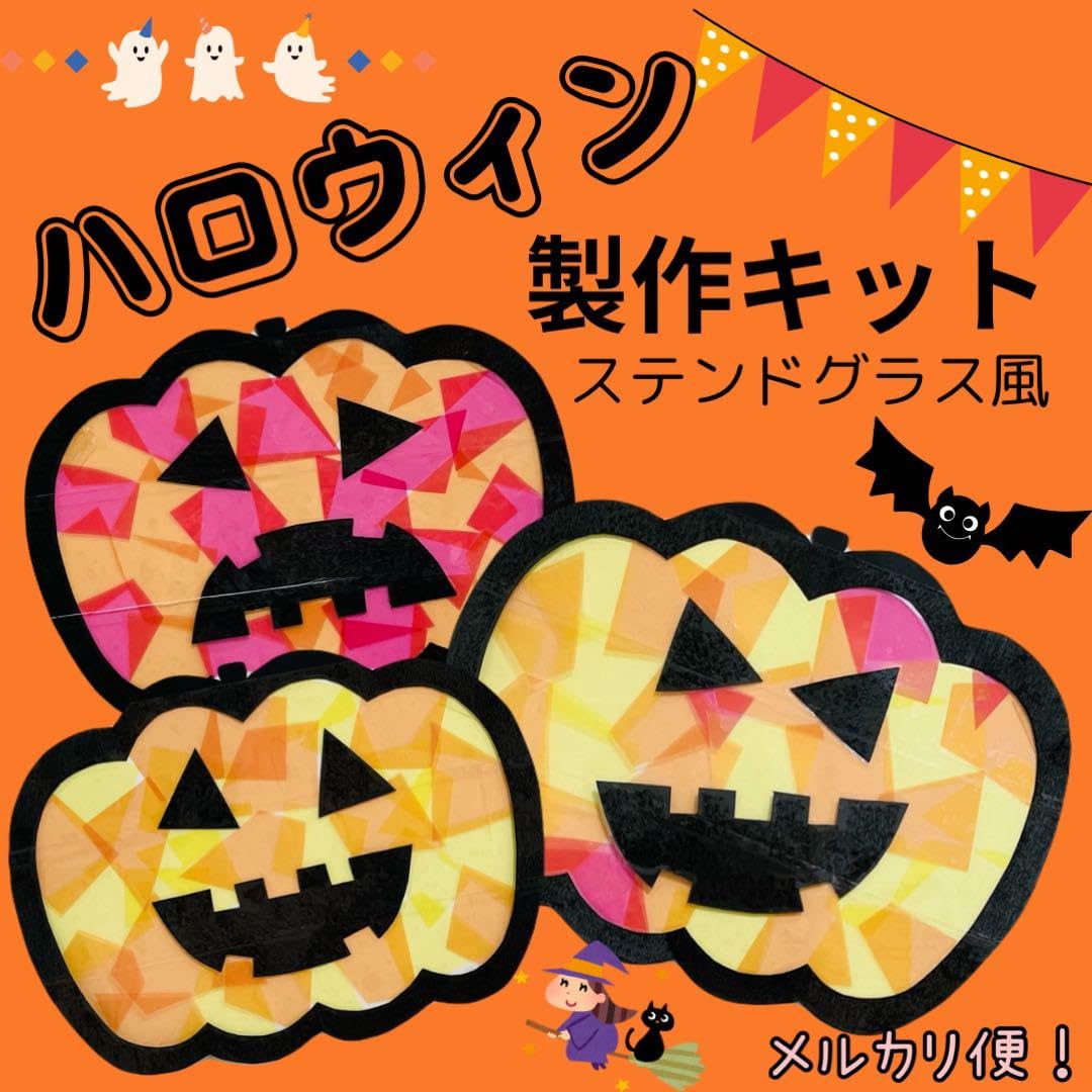 ハロウィーンの壁面飾りにもおすすめ！工作・製作アイテム11選みんなの幼児と保育
