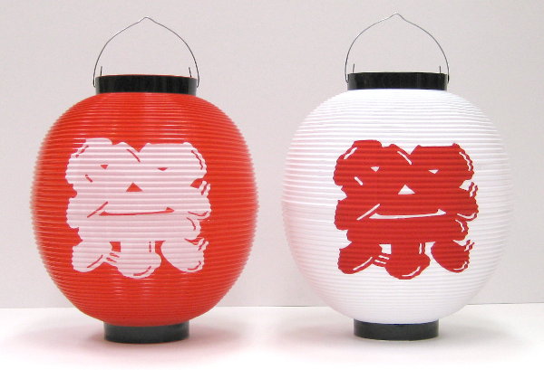 提灯 ちょうちん 赤提灯 祭り提灯 ポリ提灯 ナツメ型提灯 六寸二色 5色15個アソート 159561005 楽天市場 お祭り用品 大量購入割引 ポリ 提灯 ちょうちんなつめ型 赤＆白 赤＆白ばかり10個セット縁日 盆踊り 屋台 ポリエステル 夏祭り 提燈 ビアガーデン ちょうちん