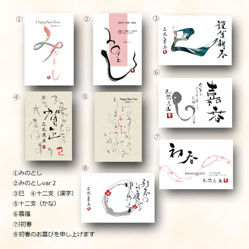 年賀状 公募・2025年巳年デザイン 作品募集