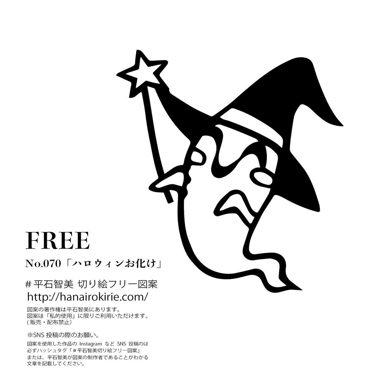 ハロウィン飾りのつながるおばけ切り絵の作り方画像と無料図案 - 自由研究テーマとまとめ方