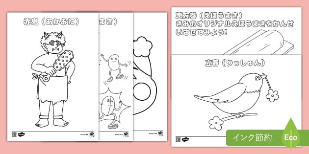 節分の鬼 ぬりえ：イラスト無料