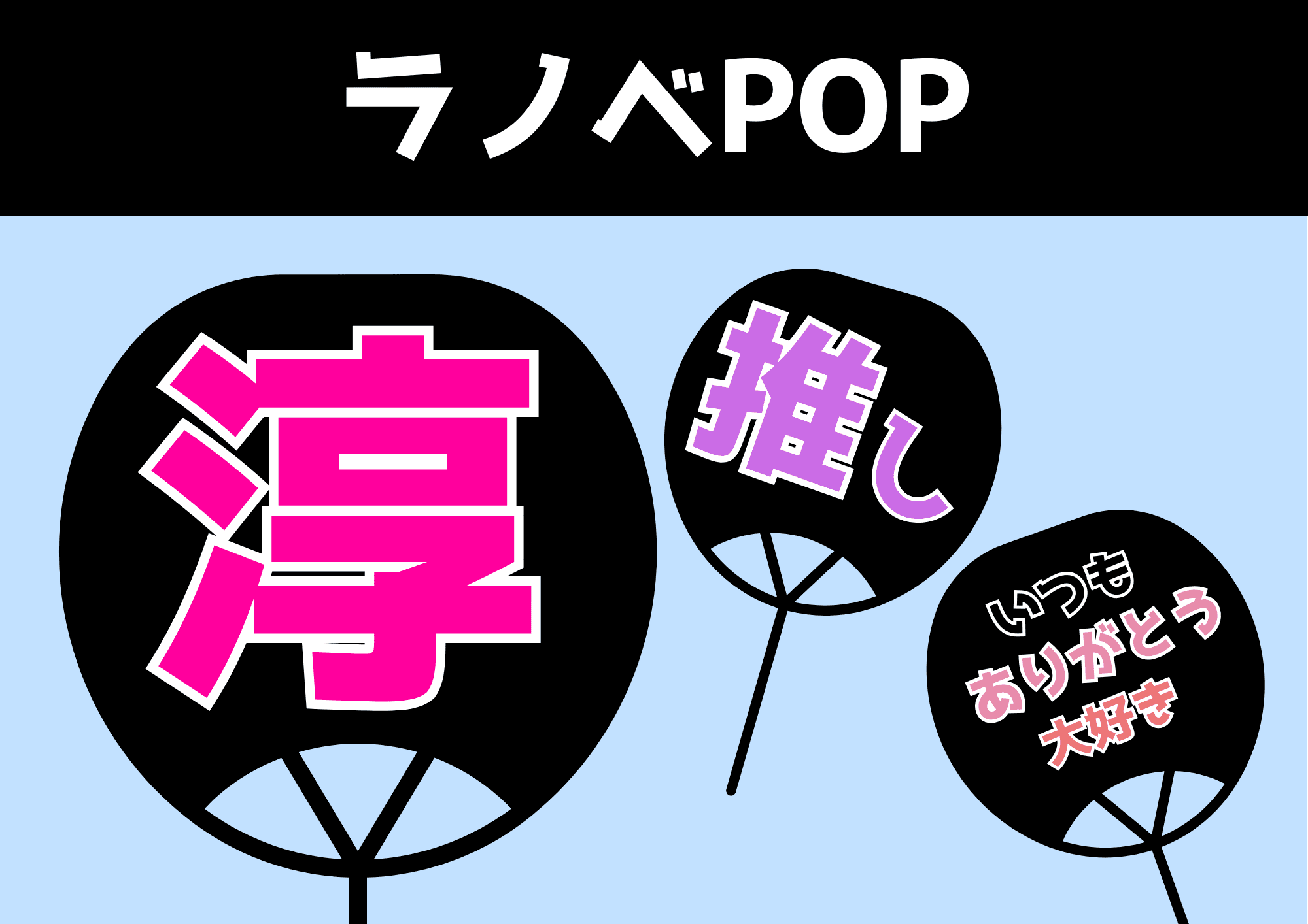 応援うちわ炎5セットイラスト - No: 22522428無料イラスト・フリー素材なら「イラストAC」