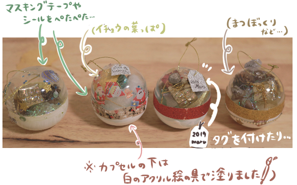 簡単クリスマス工作ガチャガチャ空カプセルでオーナメントボール - コドモアイ