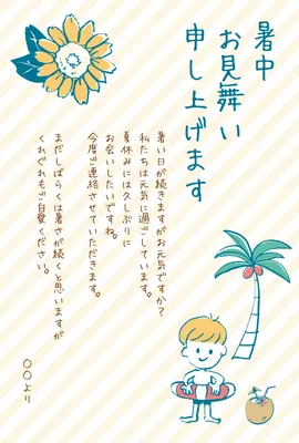 かわいい暑中見舞い無料テンプレートデザイン。イラストや画像付きも豊富 - Canva キャンバ