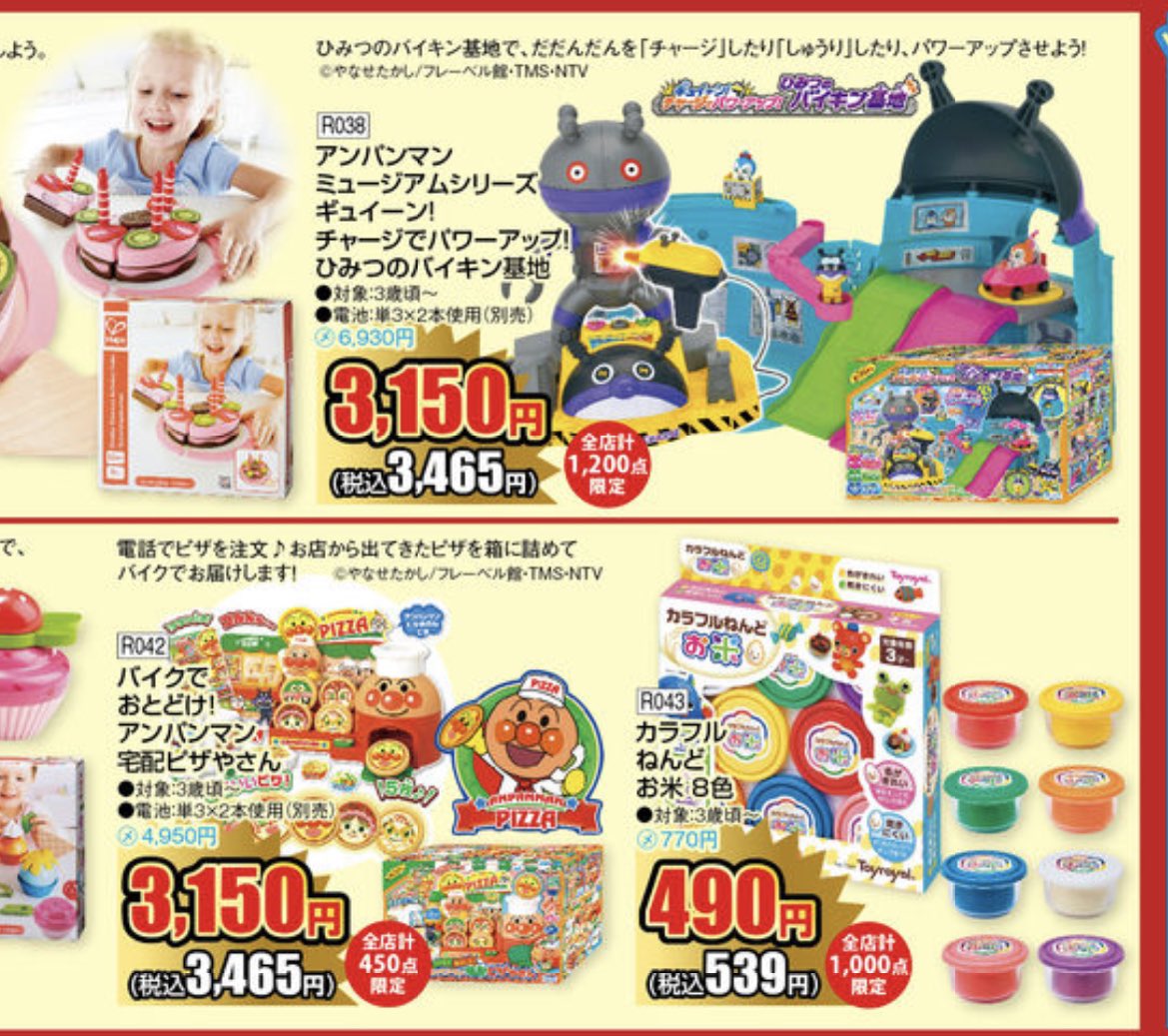 福袋 ヤマダ電機のアンパンマン福袋アラフォー3児のママ～日常and育児日記