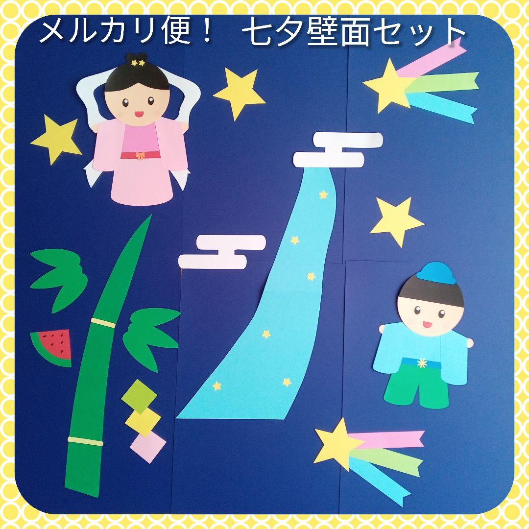 工作ネタ 七夕かざり～天の川～The star festival 7月壁面飾りsize788㎜×545㎜高齢者レク作業療法OTデイ 保育おりがみ DIY星吹き流し笹の葉