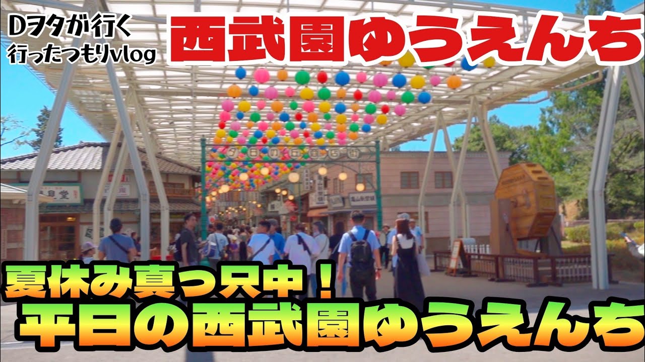 西武園遊園地ミズムラデザインのスタッフブログ：店舗 住宅 デザイン リフォーム