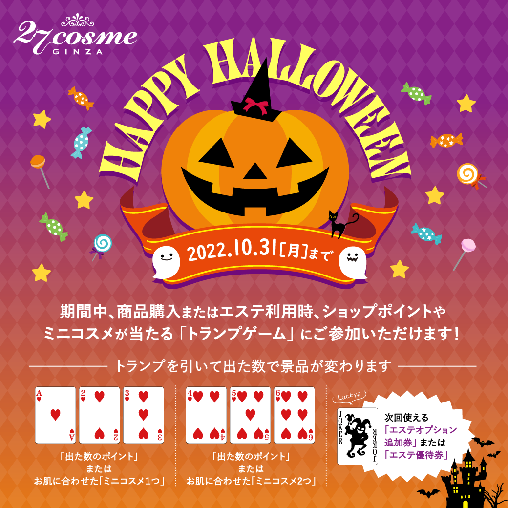ハロウィンキャンペーン開催中です：2024年10月22日グ ロウ GLOW のブログホットペッパービューティ