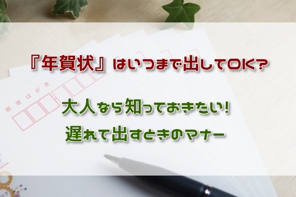 ちょっと待って！年賀状をポストに投函する前に年賀状.com