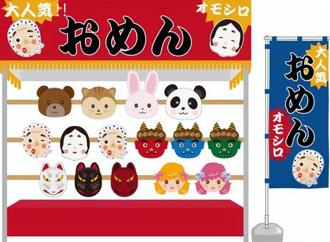 お面イラスト無料イラスト・フリー素材なら「イラストAC」