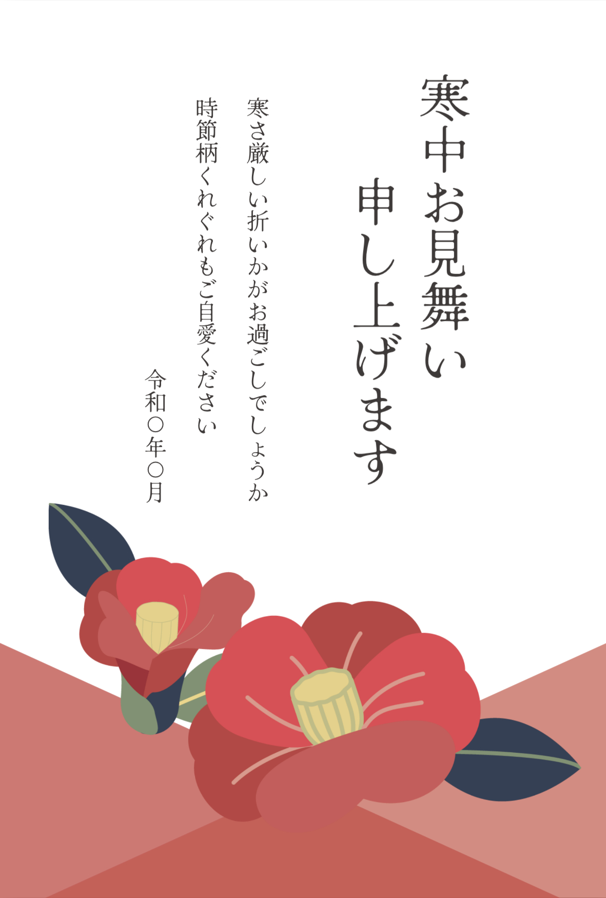 寒中見舞いの横書きはマナー違反？正しいはがきの書き方や例文を紹介フタバコ年賀状のお役立ち情報サイト