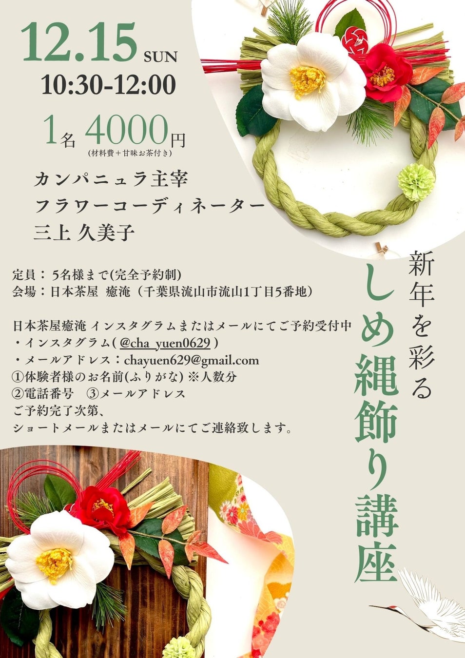 MALL DESIGN - アロマしめ縄づくりワークショップ