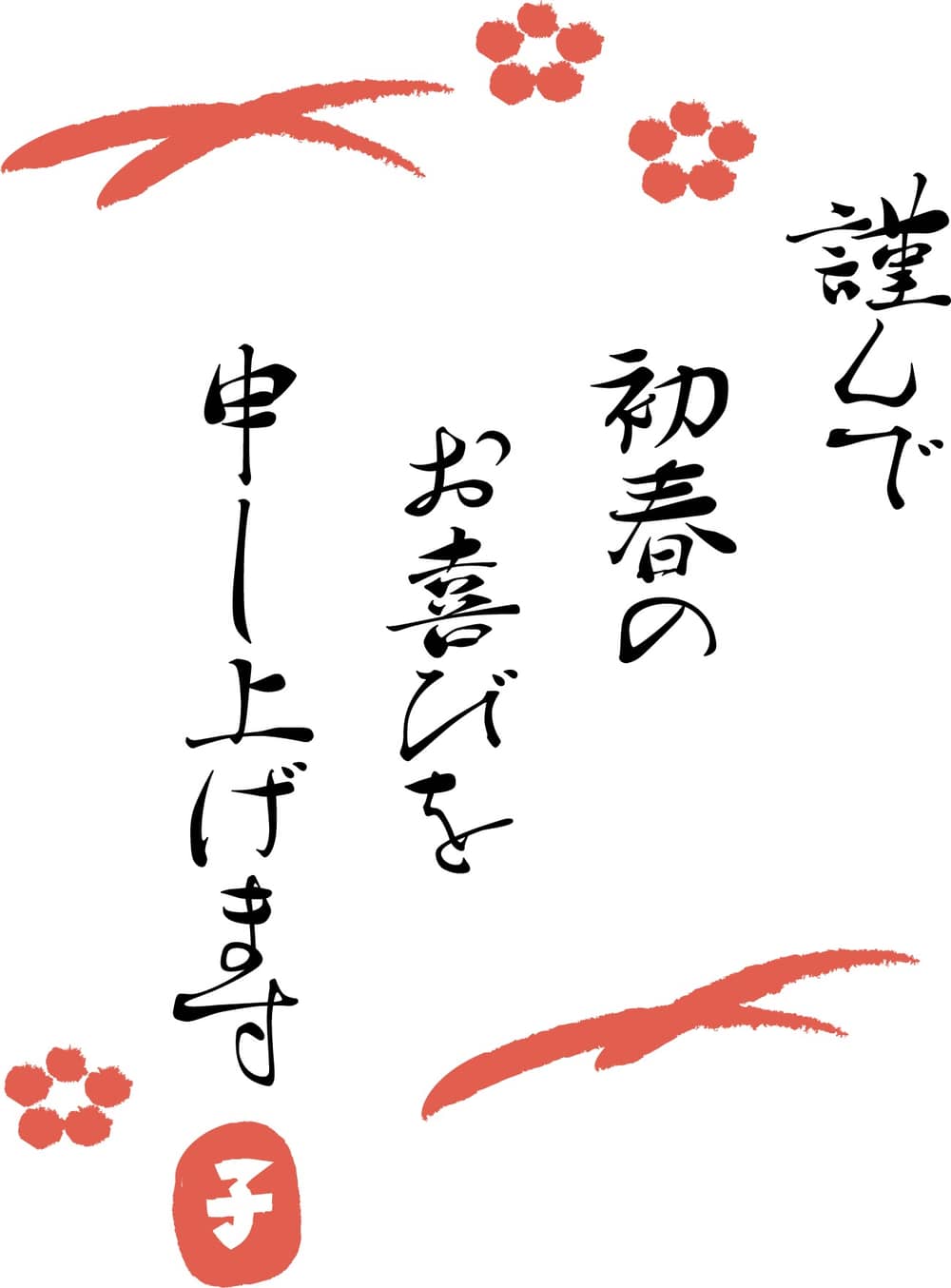 取引先への新年のご挨拶メールの書き方と例文 - Genspark