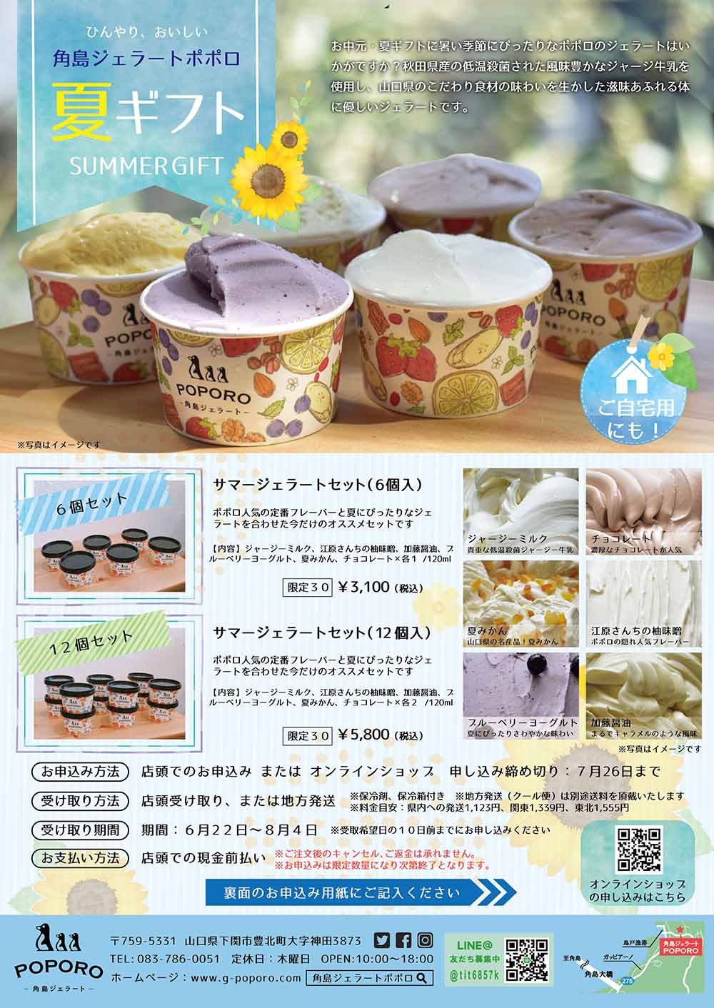 エーコープあいち各店で、お中元ギフトの取扱いを開始しました！ニュース一覧JAあいち経済連