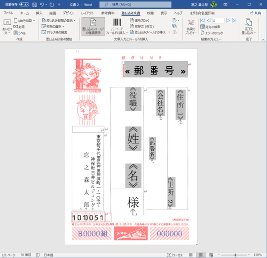 年賀はがき年賀状サイズ 宛名書き面・無地：イラスト無料