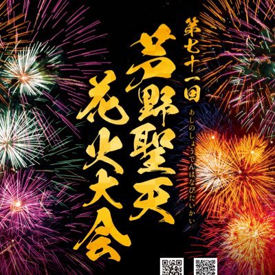 那須りんどう湖」花火大会が2021年は10月も開催！ 約3,500発いこーよニュース