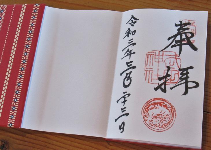 甲斐國総鎮護 武田神社@takedajinjaX