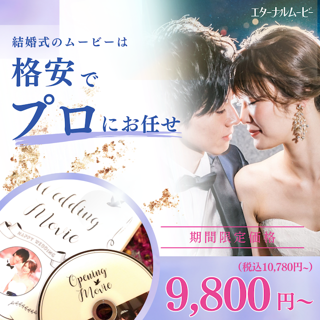 結婚式エンドロールにおすすめの曲リストと選び方のポイント！最新トレンドも紹介nonnofilm