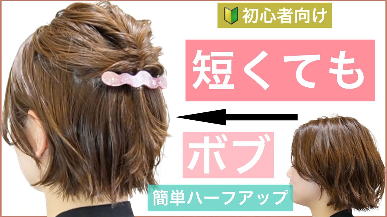ボブ向け 結婚式お呼ばれや二次会に！簡単セルフヘアアレンジ＆ヘアスタイル集みんなのウェディングニュース