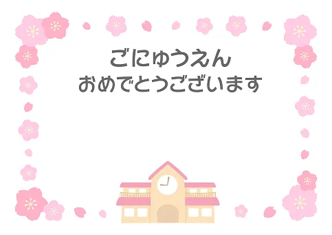 楽天市場 入園おめでとうの通販
