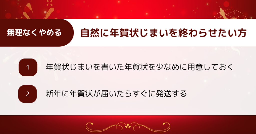 年賀状じまいが届いたら？心温まる対応方法と新しいつながり方ととこアフィリエイト広告を利用しています