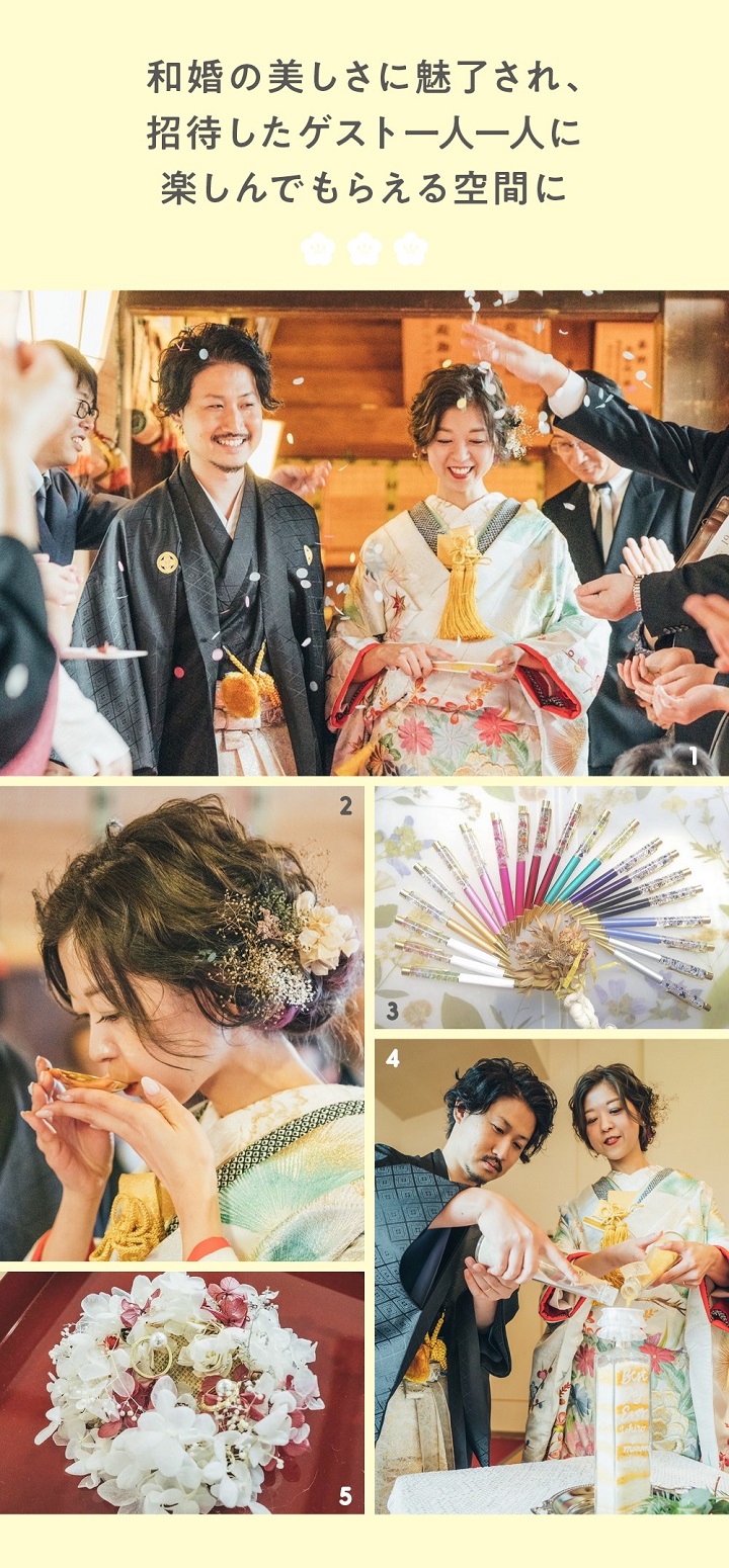 和婚の魅力を一挙公開！和婚の基本や雰囲気を盛り上げる演出まとめ