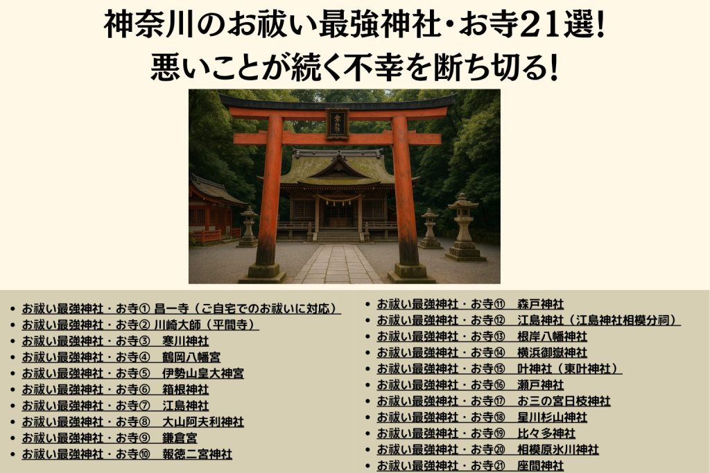 悪いことが続くのを断ち切る東京のお祓い最強神社12選！厄除け効果絶大なのは？ - 当たる占いセレクション