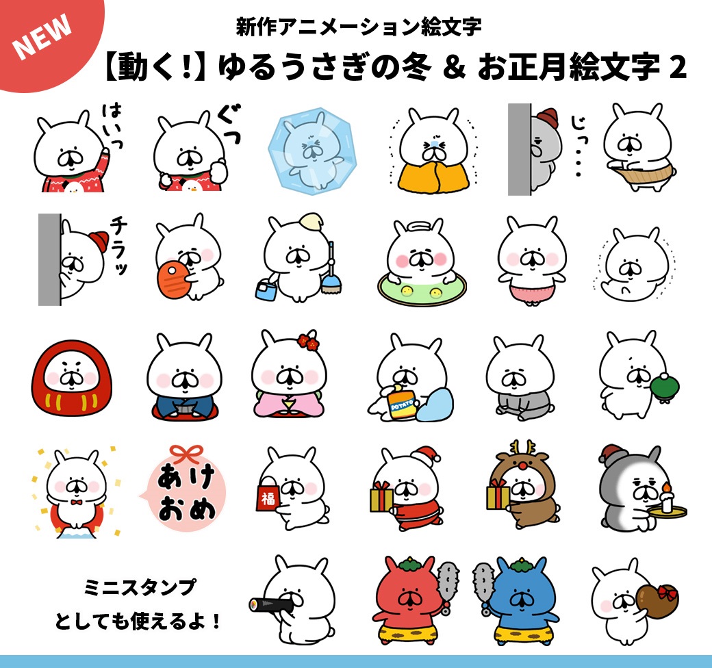 年末年始お正月用絵文字 - LINE絵文字LINE STORE