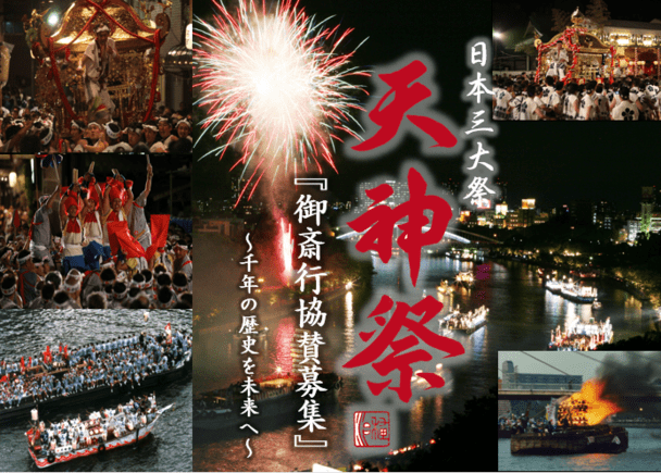 日本三大祭のひとつ 大阪「天神祭」のうちわ企画に協賛決定！5000本の『ペットのおまわりさんオリジナルうちわ』を来場者に配布株式会社メイクビーのプレスリリース