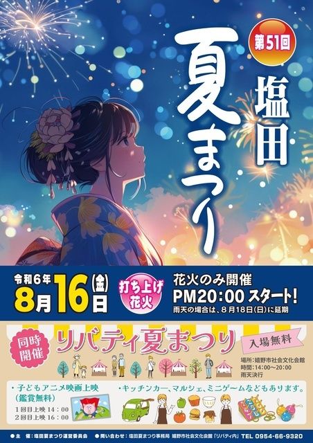 第52回 塩田夏まつり・リバティ夏まつり開催のお知らせ新着情報嬉野温泉観光協会うれしの温泉のほほーん情報局