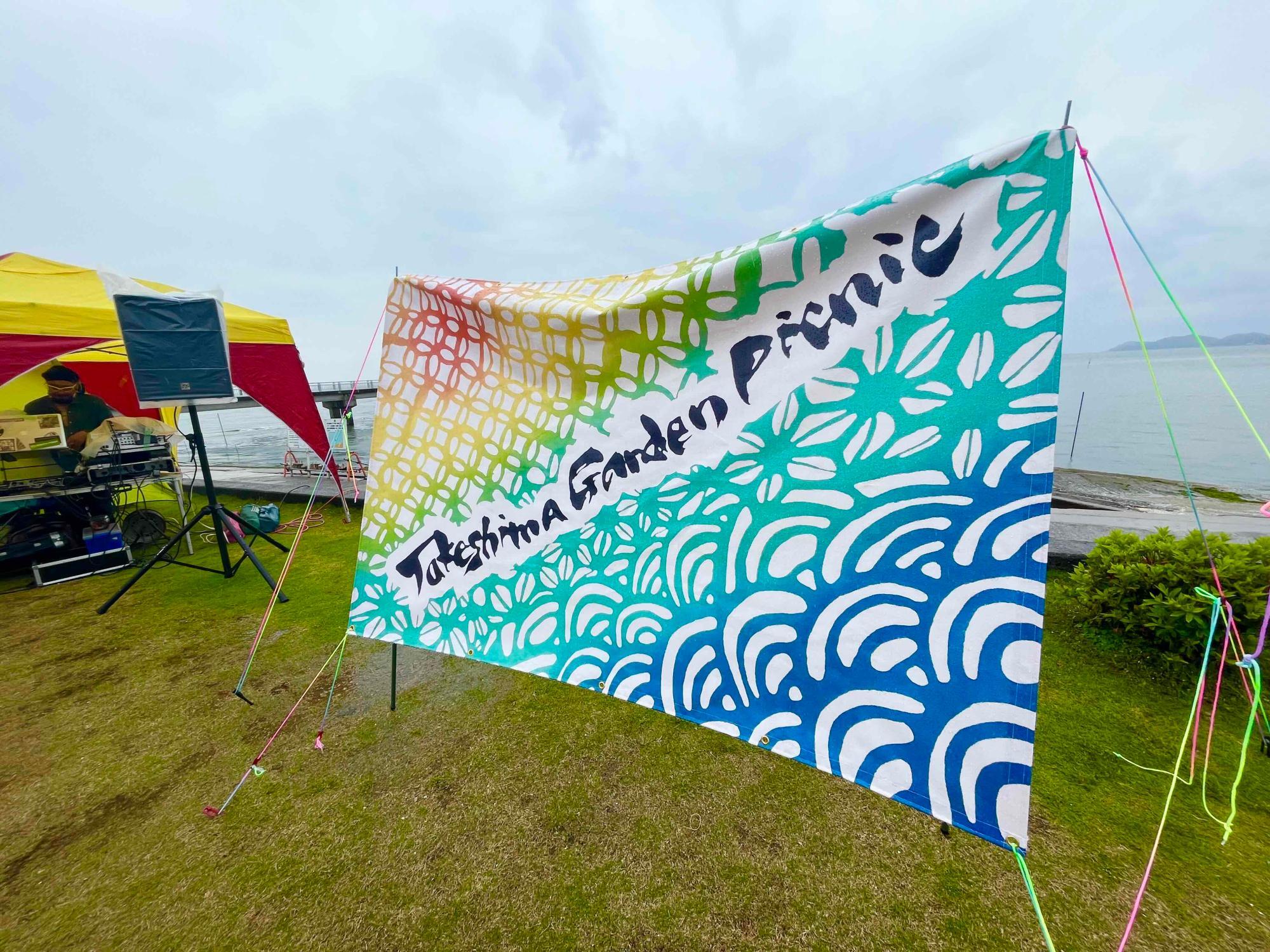 入場無料 竹島Garden Picnic