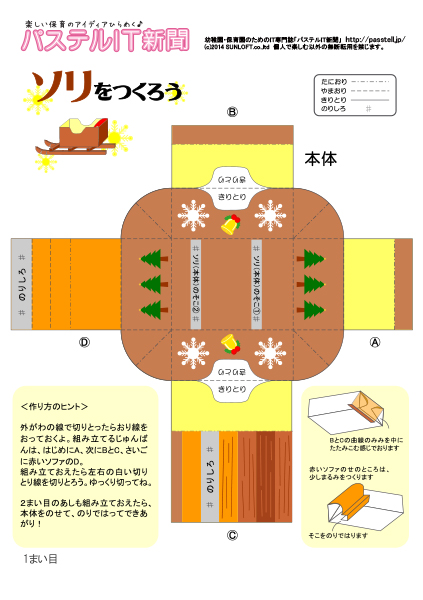 クリスマスペーパークラフトコーナー公開！新生宣教団