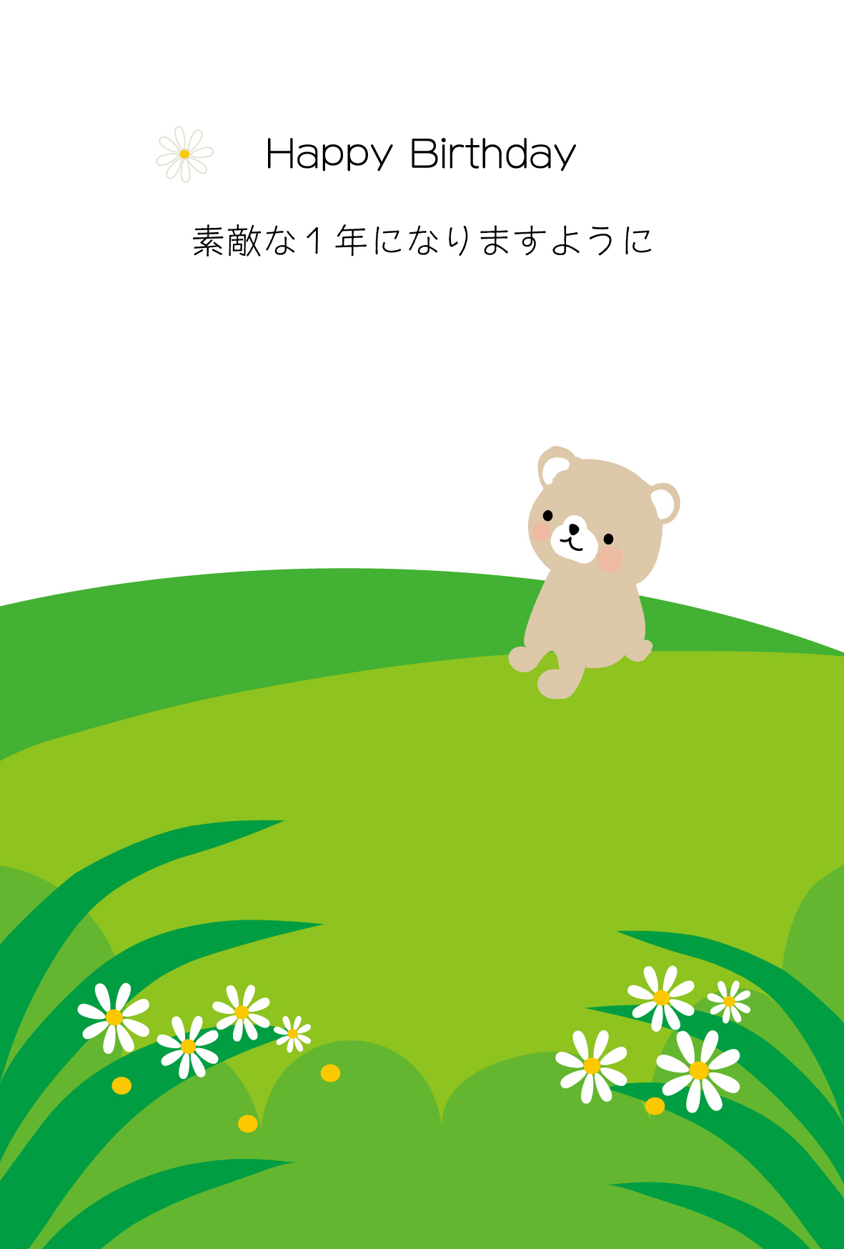 誕生日カードの無料テンプレートAdobe Express