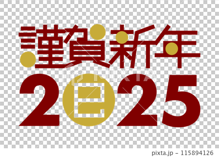 2025年 年賀状イラストイラスト - No: 25305367無料イラスト・フリー素材なら「イラストAC」