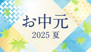 お中元っていつまで？時期を過ぎてしまったら？ – FrantzVoice