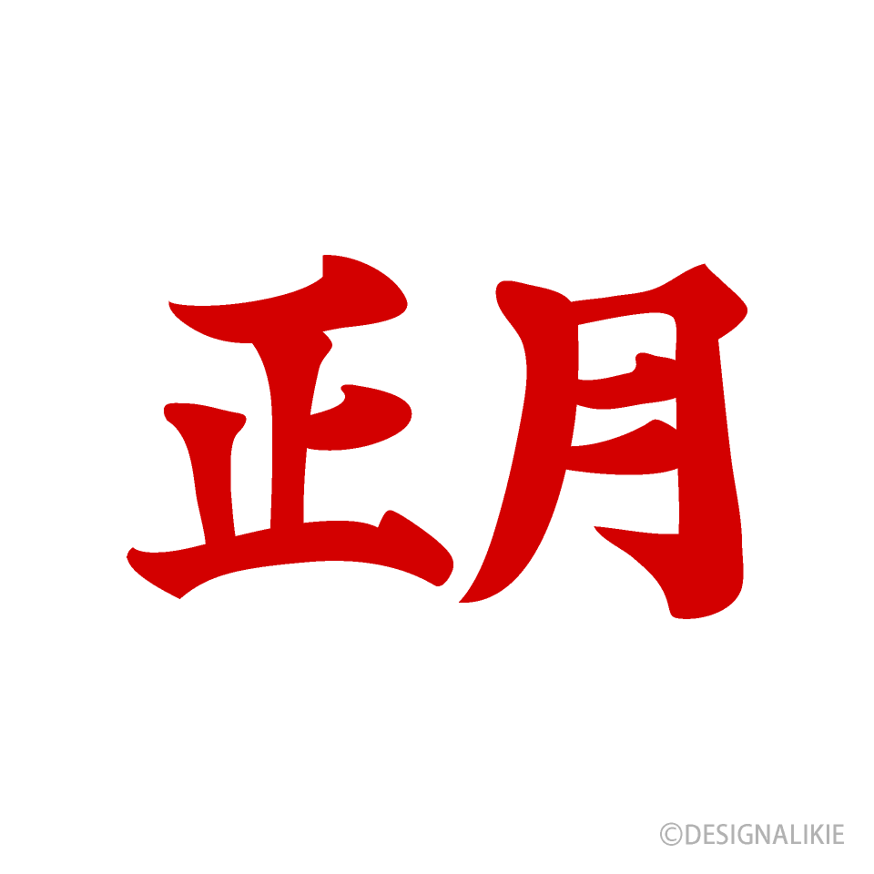 お正月の定番デザイン 3つのポイントand factory Designer