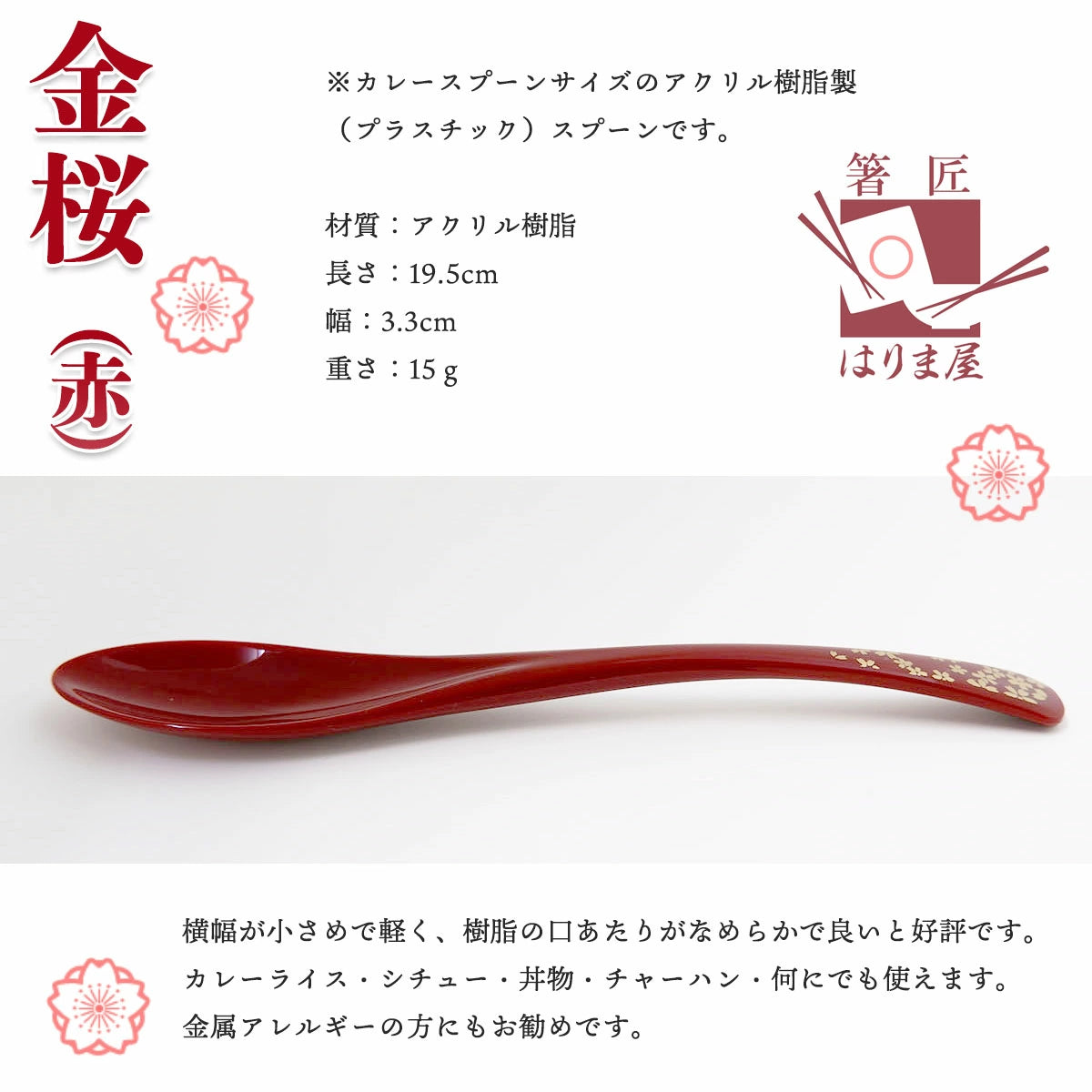 敬老会 記念品 プレゼント デイサービス 施設金桜 箸と スプーン セット 紙箱入り 赤1000円 介護施設 老人ホーム 町内会 町会敬老の日 誕生日 老人 自治会 社協 クリスマス プチギフト 贈り物 箸 おじいちゃん八代目箸匠はりま屋