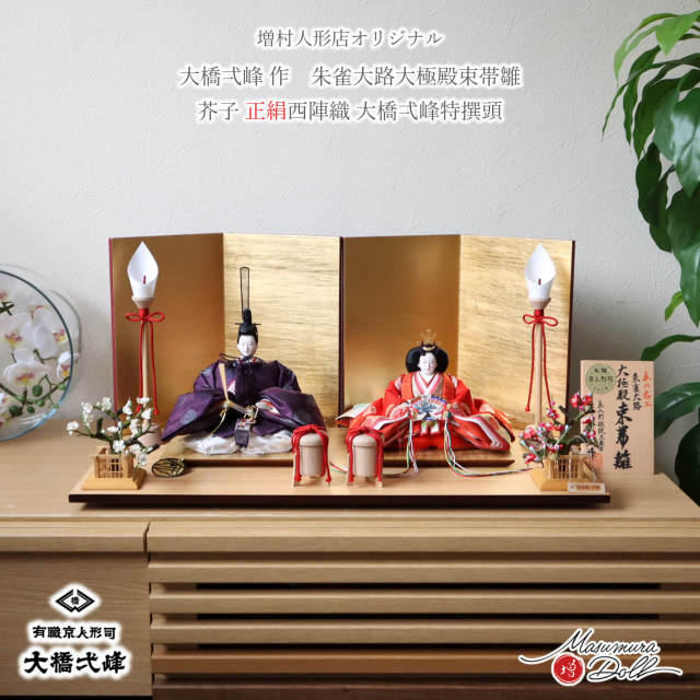 折り紙 お内裏様とお雛様の作り方