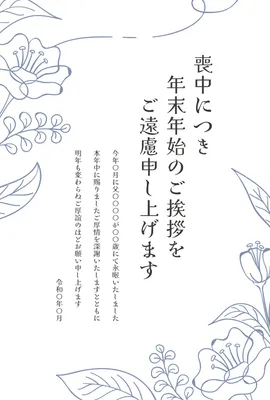 ききょう 桔梗 の喪中はがき022026年 令和8年無料の年賀状デザインテンプレート集