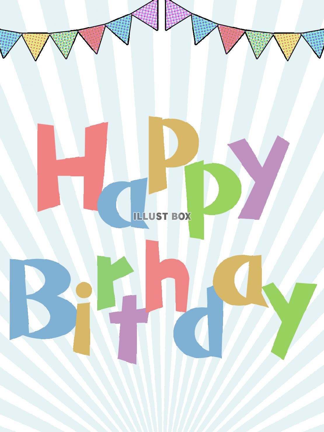 ハッピーバースデー 透過 レタリングイラスト - No: 23758896無料イラスト・フリー素材なら「イラストAC」